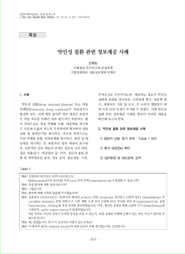 Page 1 병원약사회지(2009), 제 26권 제 3호 J Kor Soc, Heath