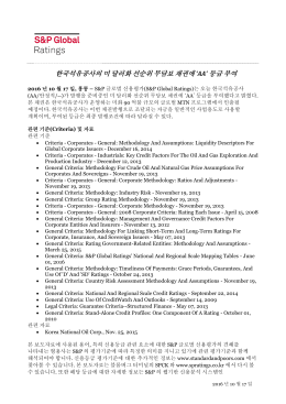 한국석유공사의 미달러화 선순위 무담보 채권에 `AA` 등급