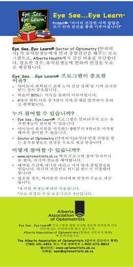 Page 1 Eye See...Eye Learne Fribbirg: “자녀의 건강한 시력 발달은