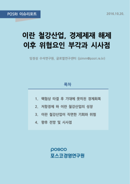 다운로드 - 포스코경영연구원