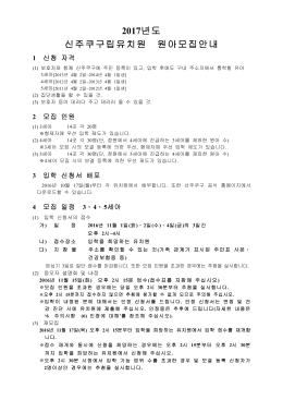 2017년도 신주쿠구립유치원 원아모집안내