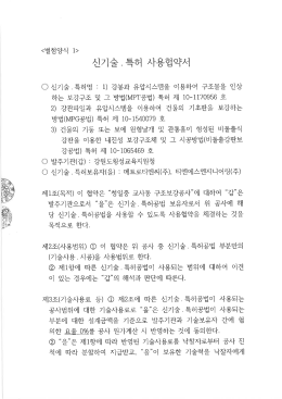 Page 1 신기술. 특허명 : 1) 강봉과 유압시스템을 이용하여 구조물을