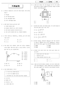 자 기계설계 A책형