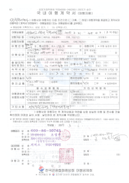 Page 1 계약을 체결하고 계약서와 희망) 여 다. 부한 명서) 로 (