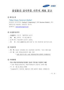 삼성물산 상사부문 사무직 채용 공고