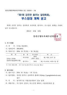 부스임대 계획 공고. [13]