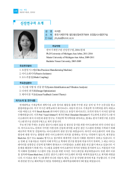 신진연구자 소개