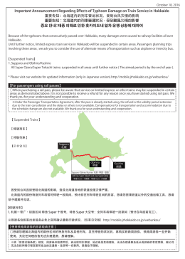 Important Announcement Regarding Effects of Typhoon