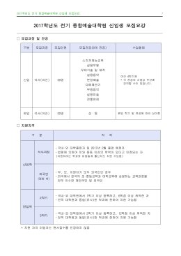 2017학년도 전기 종합예술대학원 신입생 모집요강