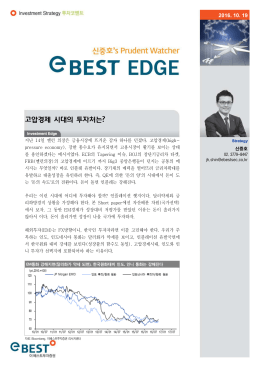 고압경제 시대의 투자처는?