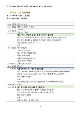 Ⅰ. 10 주년 기념 학술대회