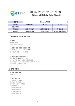 물질안전보건자료(MSDS)