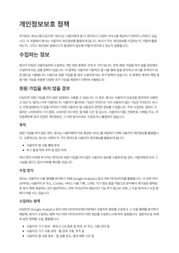 개인정보보호 약관 - 20161005