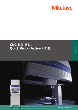 CNC 화상 측정기 Quick Vision Active 시리즈