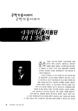 Page 1 84 تحسان -اl 고 기업이 · 공학교육과 기술 제5권 3호 기업의
