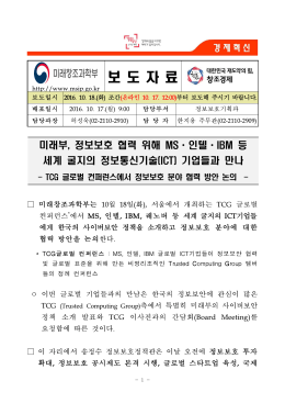 보도 - 미래창조과학부