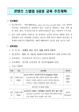 9과정_11월_추진계획(안).
