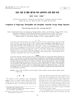 단상 고온 및 중온 혐기성 하수 슬러지의 소화 공정 비교