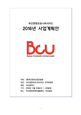 부산콘텐츠유니버시아드