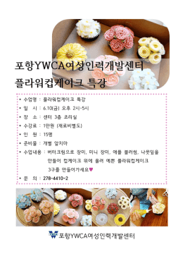 포항YWCA여성인력개발센터