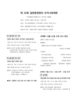 제 33회 일본환경회의 오키나와대회