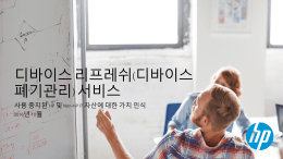 디바이스 폐기관리