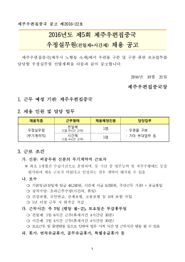 우정실무원(전일제+시간제)