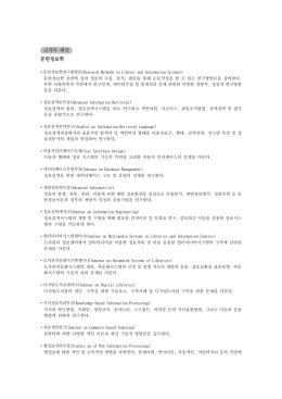 교과목 해설 문헌정보학