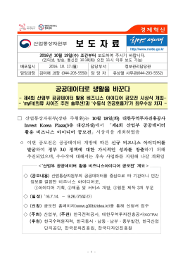 공공데이터로 생활을 바꾼다