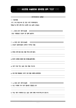 중3천재김 7과 분관계대명사 what 문제.hwp