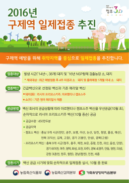 160930_2016년 구제역 일제접종 추진 A4양면 리프