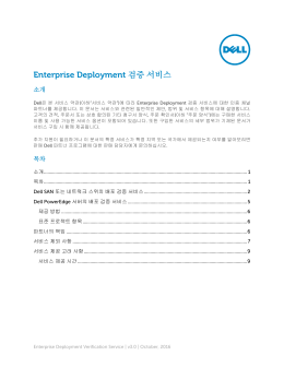 Enterprise Deployment 검증 서비스