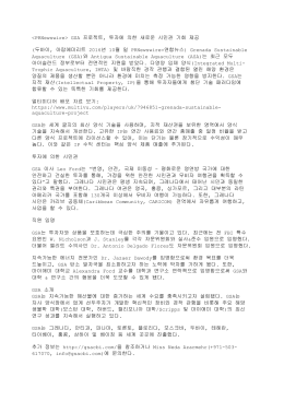 GSA 프로젝트, 투자에 의한 새로운 시민권