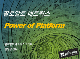 팔로알토 네트웍스