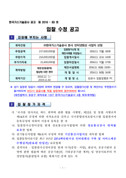 입찰 수정 공고 - Alio 공공기관 경영정보 공개시스템