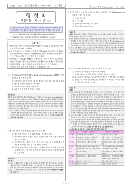 2016 지방직 7급 행정학 해설 방성은.hwp