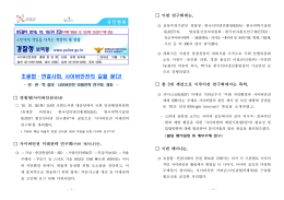 민관학 공동 사이버안전 미래전략 연구회