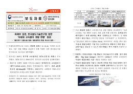 보 도 자 료 - 미래창조과학부