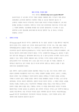 현대 우주론 : 가정과 한계 작성: 황재찬, 원문발표: http://arxiv.org/abs