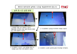 배터리 방전되면 날짜와 시간을 재설정하여야 합니다 날짜 및