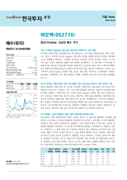 매수(유지) - 한국투자증권