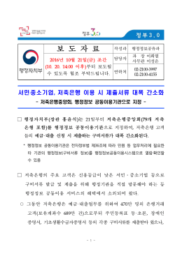 저축은행중앙회 행정정보 공동이용기관으로 지정