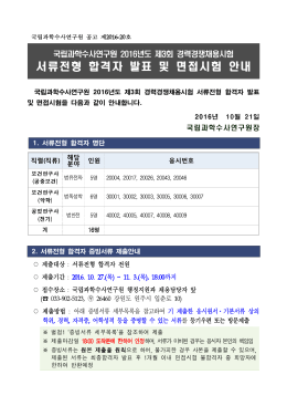 경력경쟁채용시험