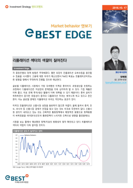 리플레이션 섹터의 색깔이 짙어진다