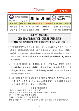 보도 - 미래창조과학부