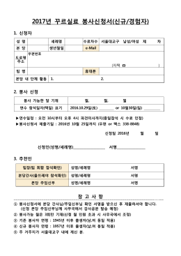 2012년 꾸르실료 봉사신청서