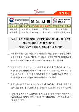 보도 - 미래창조과학부