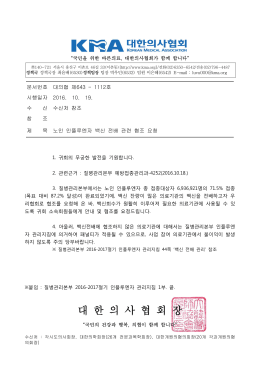 대 한 의 사 협 회 장