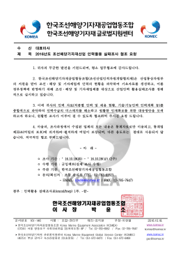 한국조선해양기자재공업협동조합 이 사 장 박 윤 소