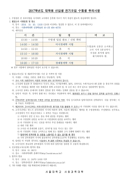 수험생 유의사항